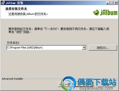 选择JAlbum软件安装路径