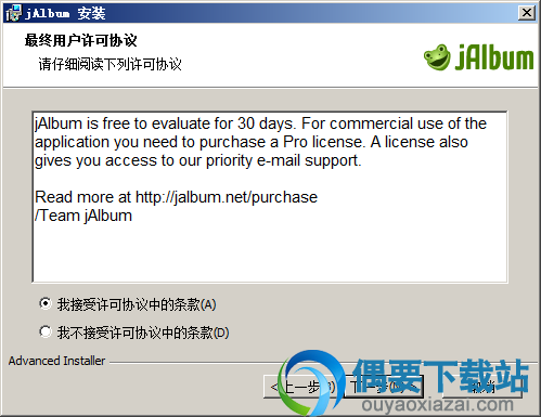 接受安装许可协议