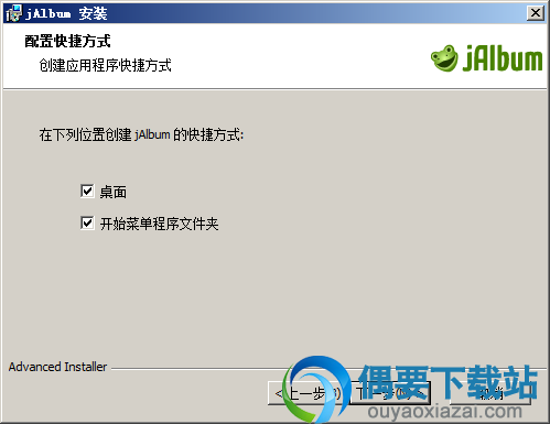创建桌面快捷方式
