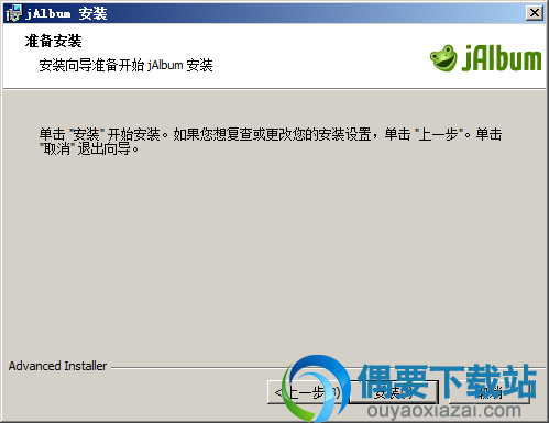 点击安装按钮