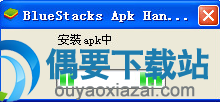 faceu电脑版正在安装中