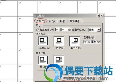 设置插入表格的属性，满铺A4纸