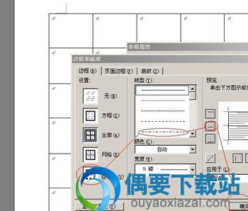 设置田字格的边框为虚线