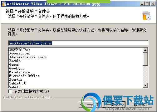 选择开始菜单文件夹