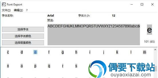 Alternate Font Export下载_字体导出为图片格式的软件