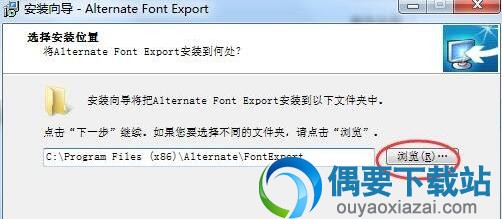 选中软件安装目录
