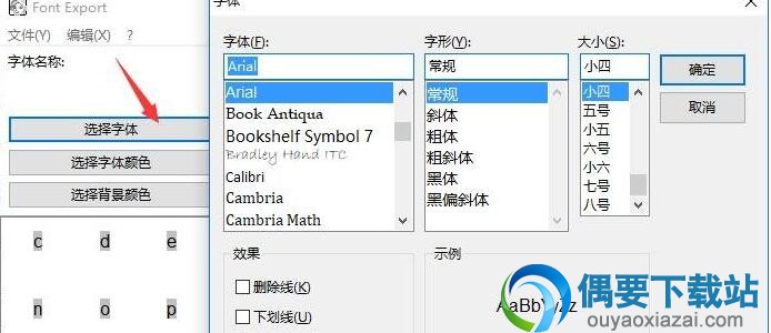 选择字体