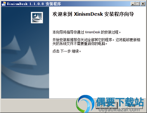 运行XinismDesk安装程序