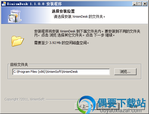 选取软件安装目录
