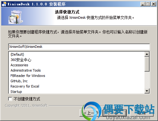 选择快捷方式