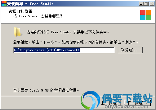 选取软件安装位置