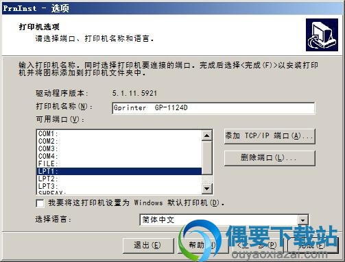 打印机选项的选择