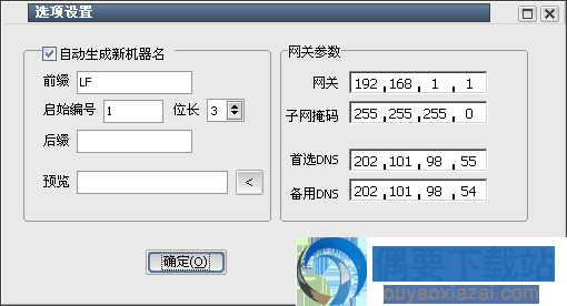 设置机器名与网关参数