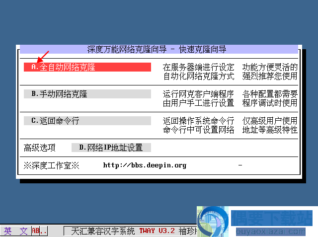 全自动网络克隆