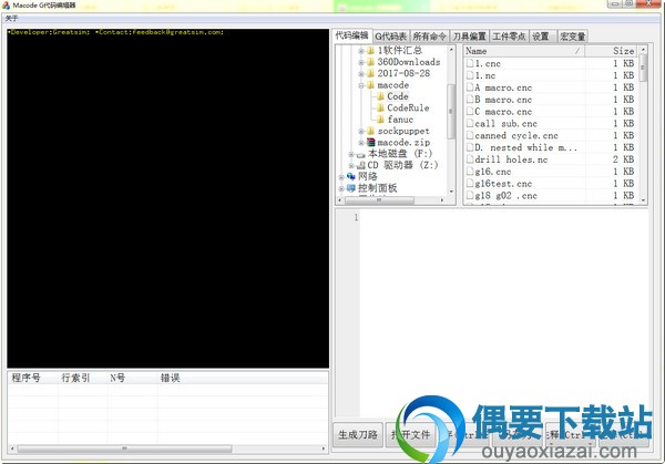 macode g代码编辑器下载_g代码编程软件