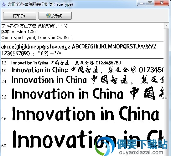 方正字迹黄陵野鹤行书简体预览效果截图