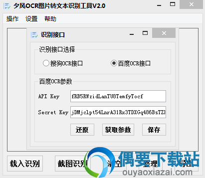 夕风OCR识别工具使用方法