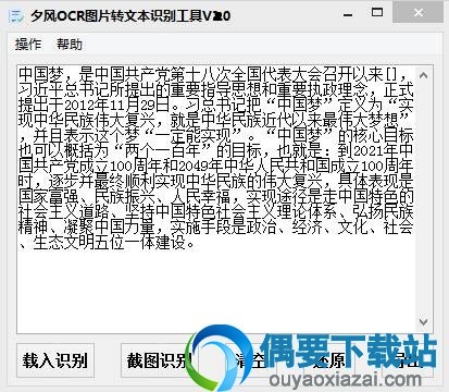 夕风图片识别文字结果截图
