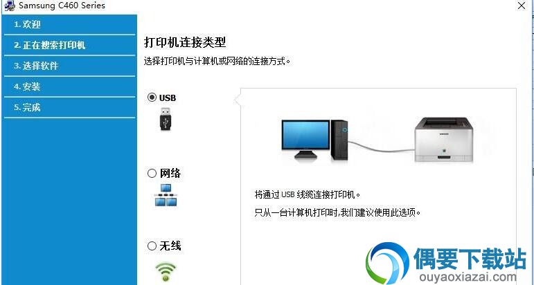 选择打印机连接类型