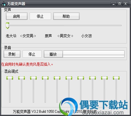 电脑万能语音变声器_不安装虚拟声卡实现语音变声