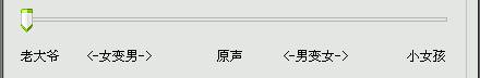 变声器变声区设置界面截图