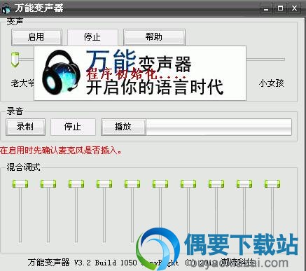 万能语音变声器使用方法