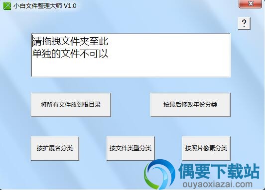 小白文件整理大师免费下载_电脑文件整理分类软件