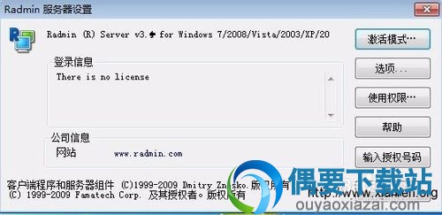 Radmin Server服务端设置教程