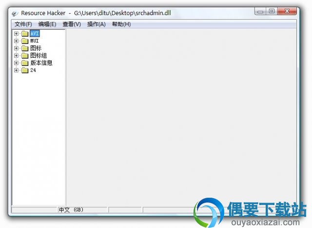 Resource Hacker中文汉化版主界面截图