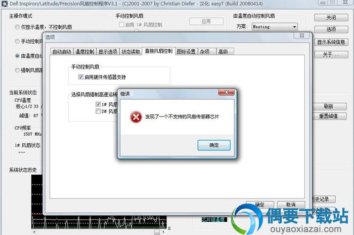 I8kfanGUI汉化版识别到不可控制风扇提示界面截图