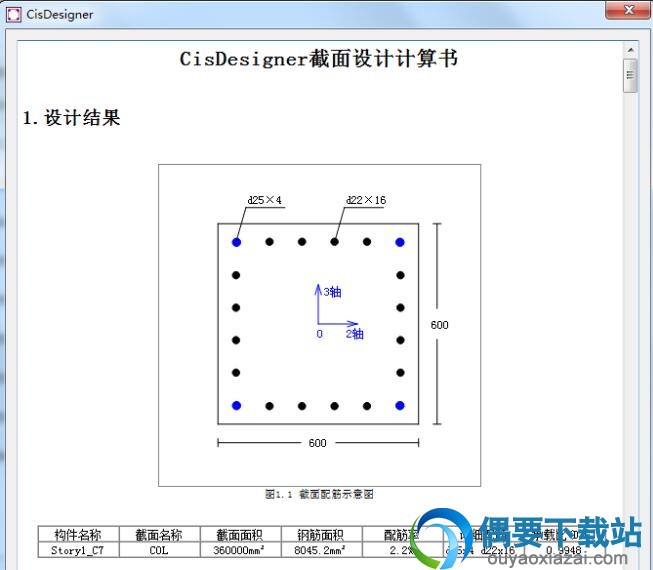 CiSDesigner下载_截面设计软件