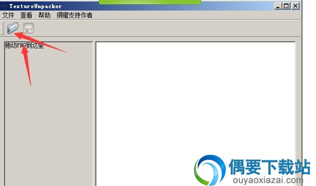 将打包后的PNG图片拖到软件里
