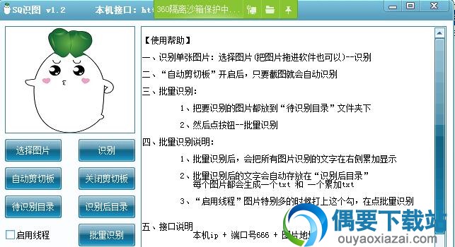 SQ识图软件下载_快速识图软件