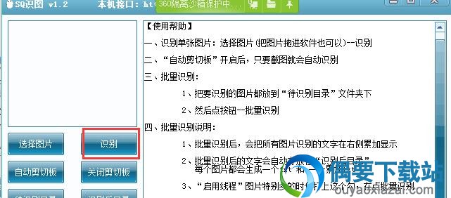 点击识别按钮