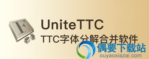 UniteTTC_TTC字体分割合并软件