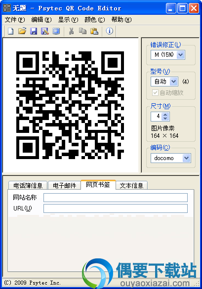 Psytec QR Code Editor 2.4.3汉化版