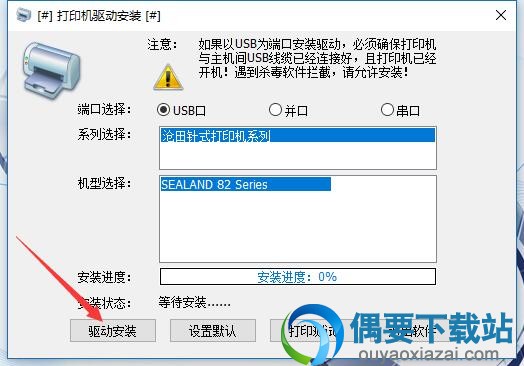 选择打印机端口