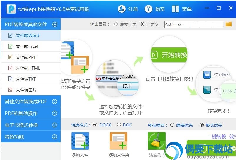 迅捷txt转epub转换器_电子书格式转换工具