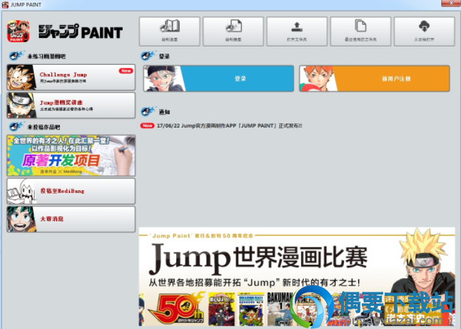 Jump Paint下载_漫画制作软件