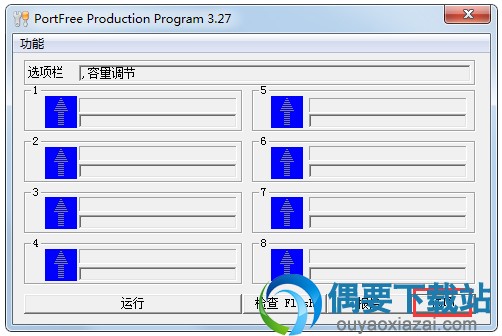 PortFree Production Program使用方法