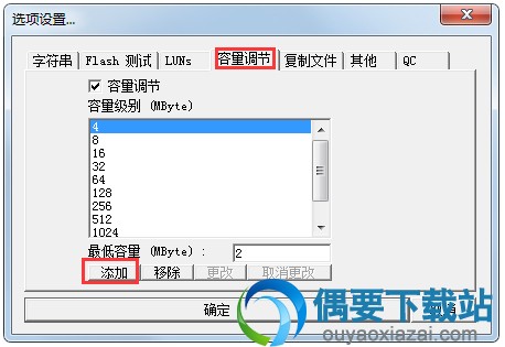 选择容量校正选择您的U盘大小