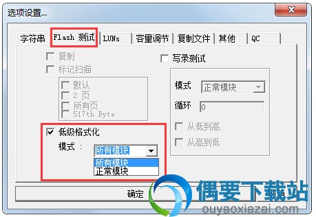Flash测试设置界面截图