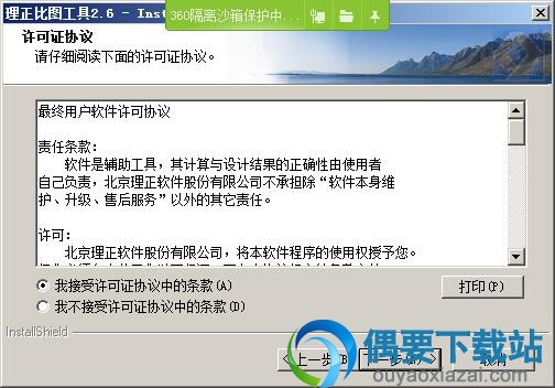 阅读许可证协议