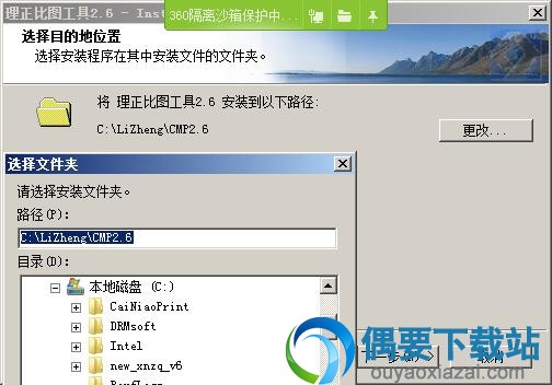 择安装路径