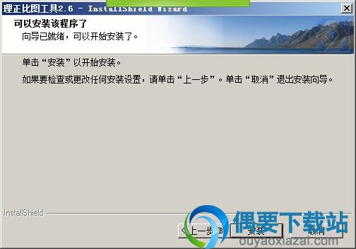 理正比图工具经准备安装