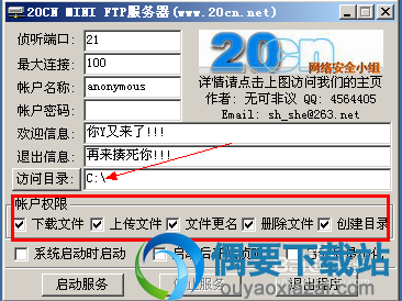 设置ftp帐号与密码还具有ftp权限