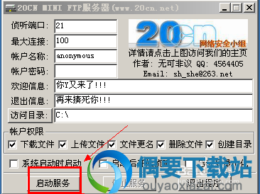 启动迷你FTP服务器服务