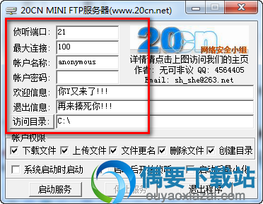 运行20CN Mini Ftp服务器软件