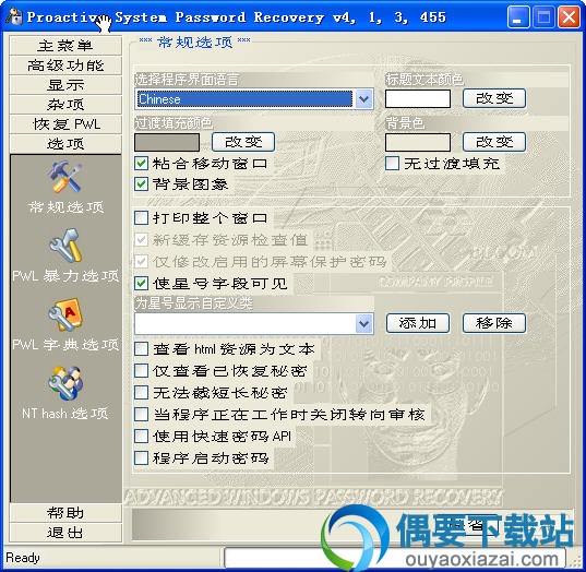 更改主界面语言为中文