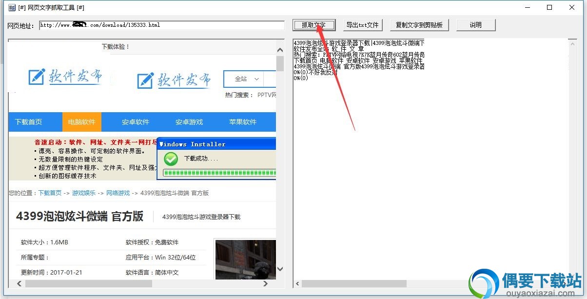 点击抓取文字按钮自动抓取文字